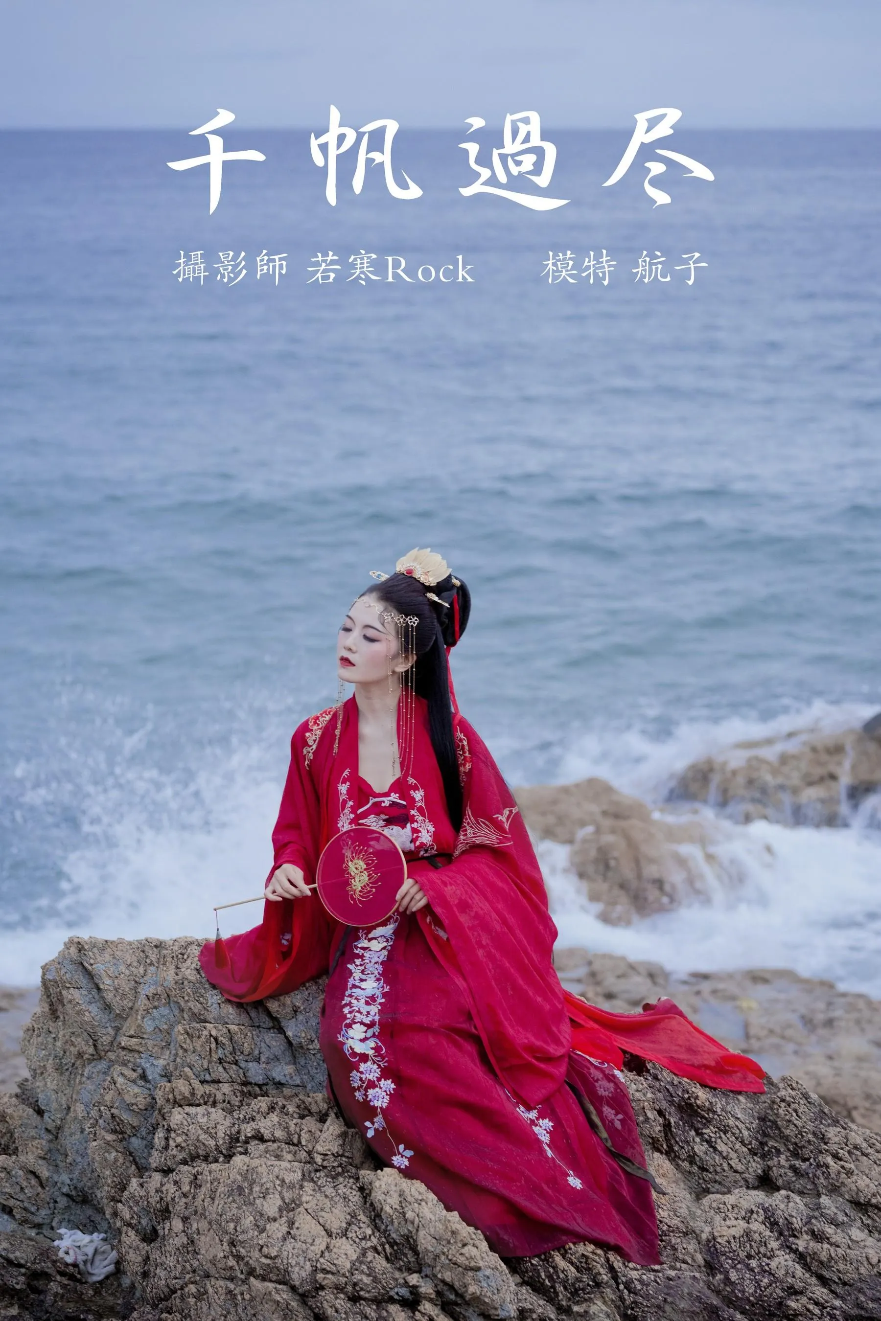 [YITUYU艺图语]2021.09.02 千帆过尽 航子 [32P]插图1